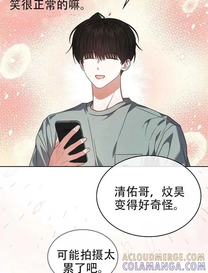 漫画《不出道就完蛋了》第90话第89张图