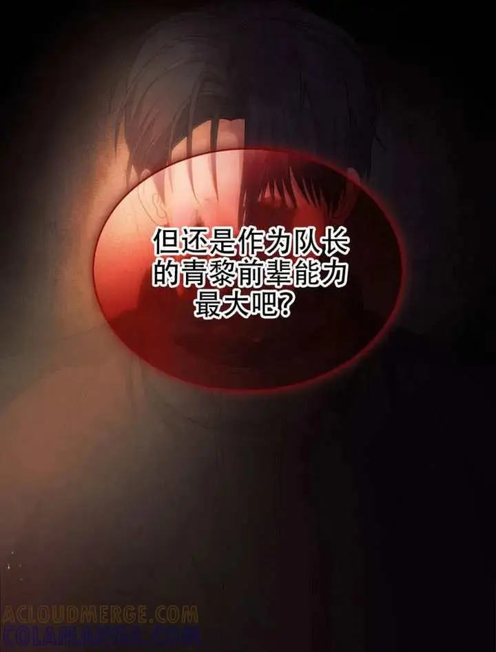 漫画《不出道就完蛋了》第90话第9张图