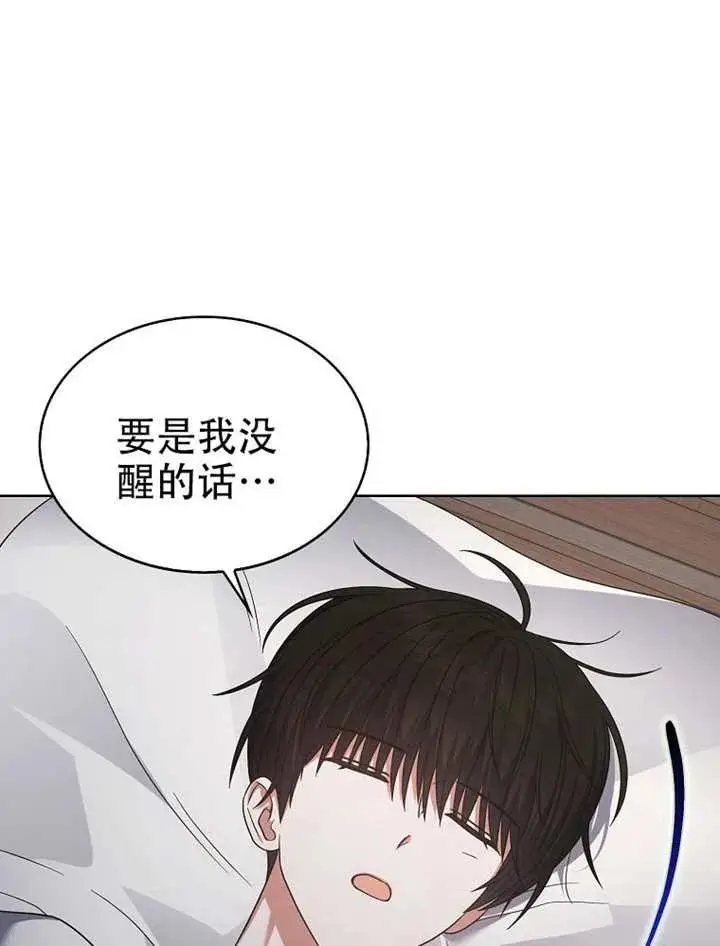 漫画《不出道就完蛋了》第90话第96张图