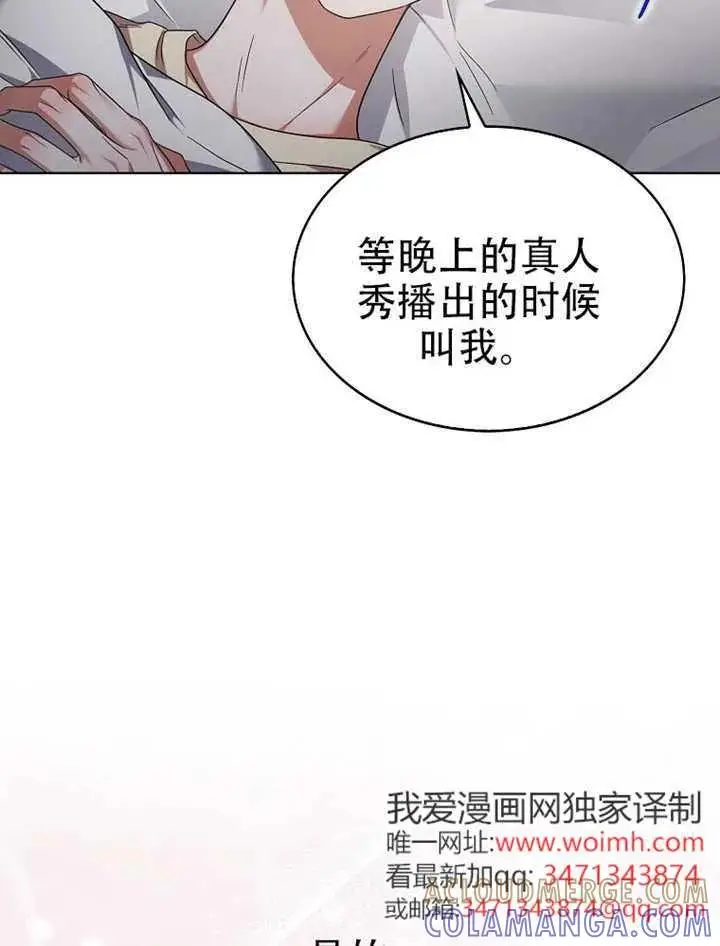 漫画《不出道就完蛋了》第90话第97张图