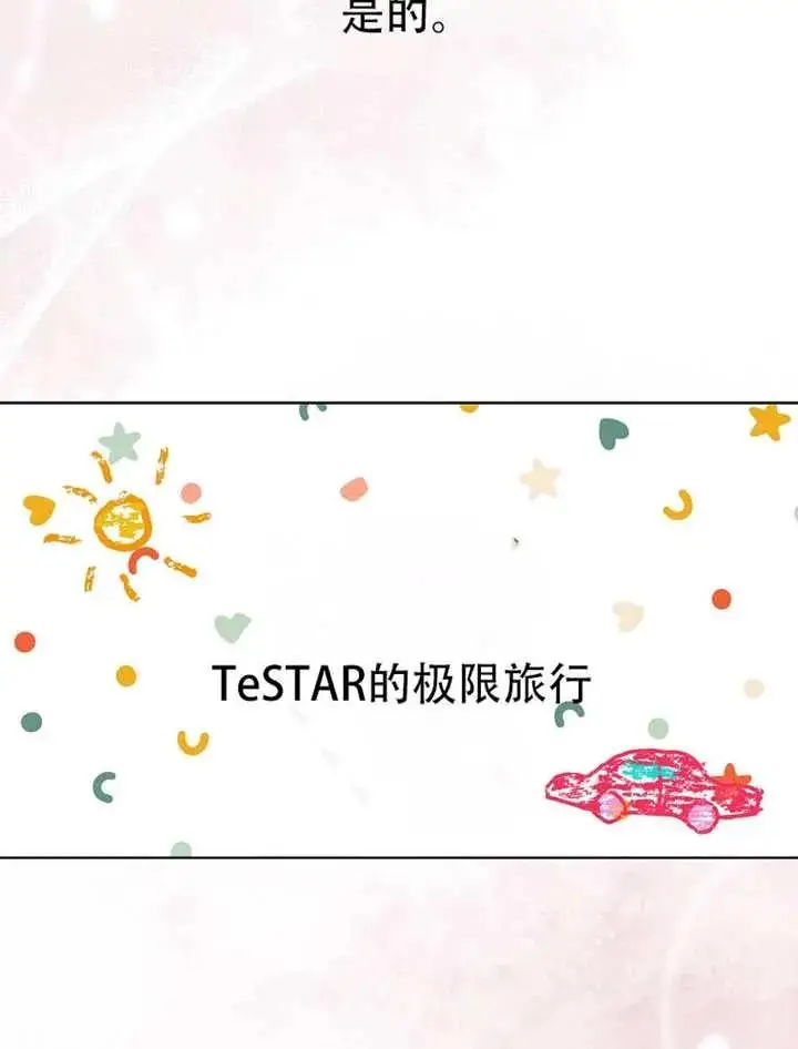 漫画《不出道就完蛋了》第90话第98张图