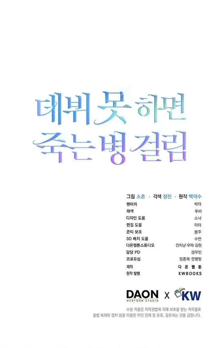 漫画《不出道就完蛋了》第91话第100张图