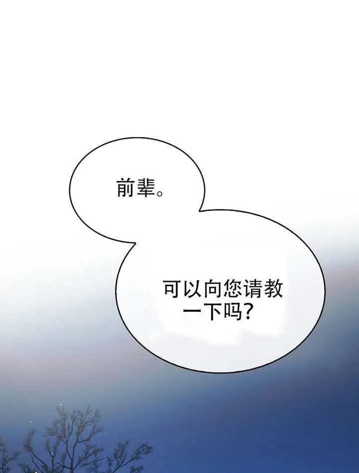 漫画《不出道就完蛋了》第91话第101张图