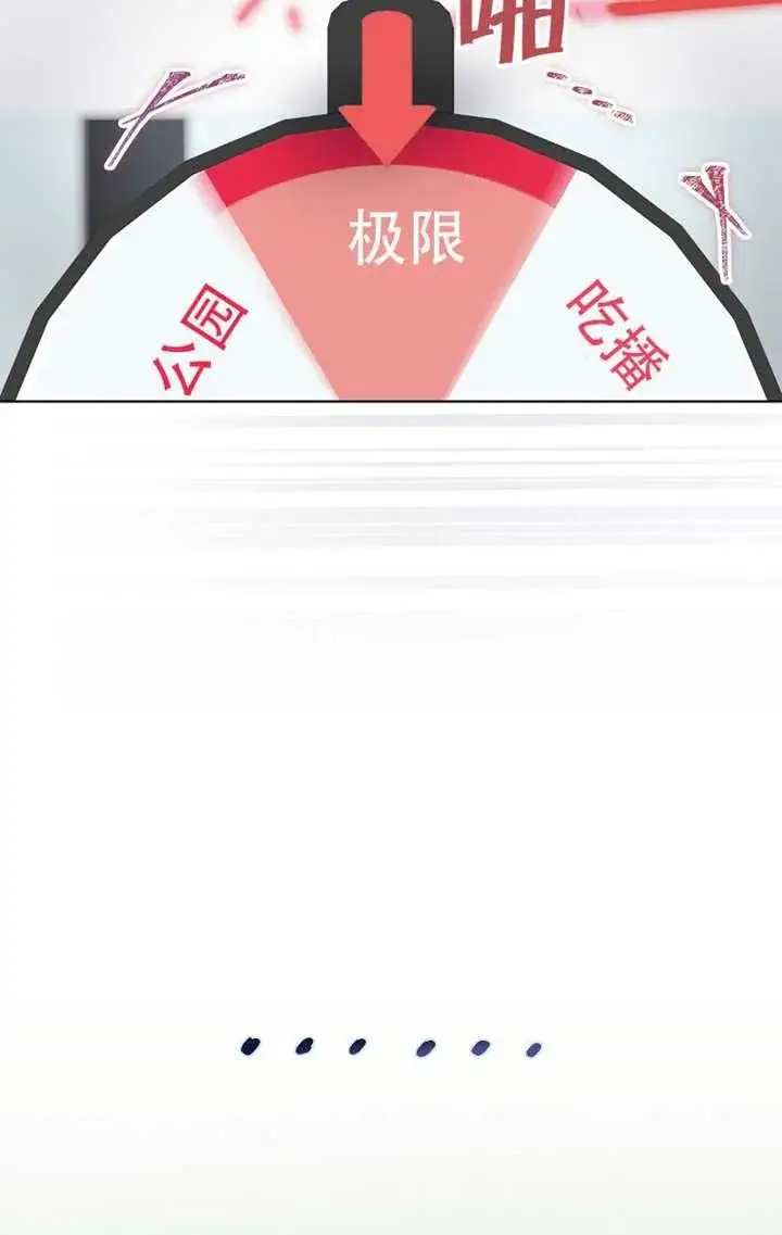 漫画《不出道就完蛋了》第91话第12张图