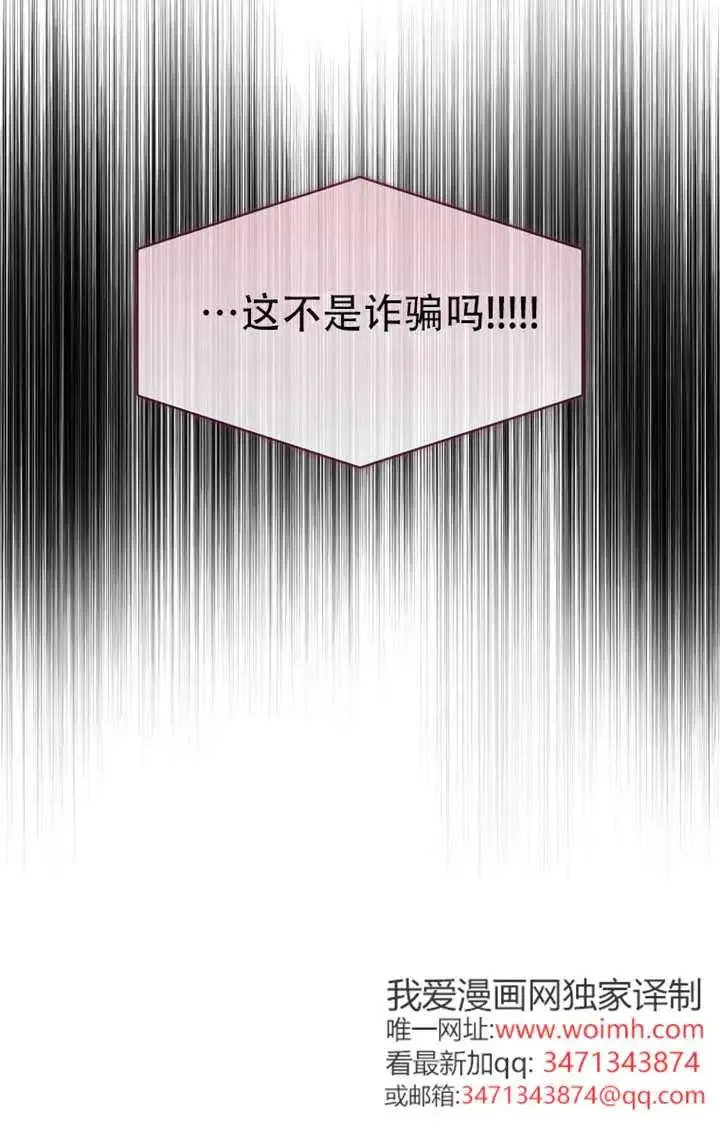 漫画《不出道就完蛋了》第91话第14张图