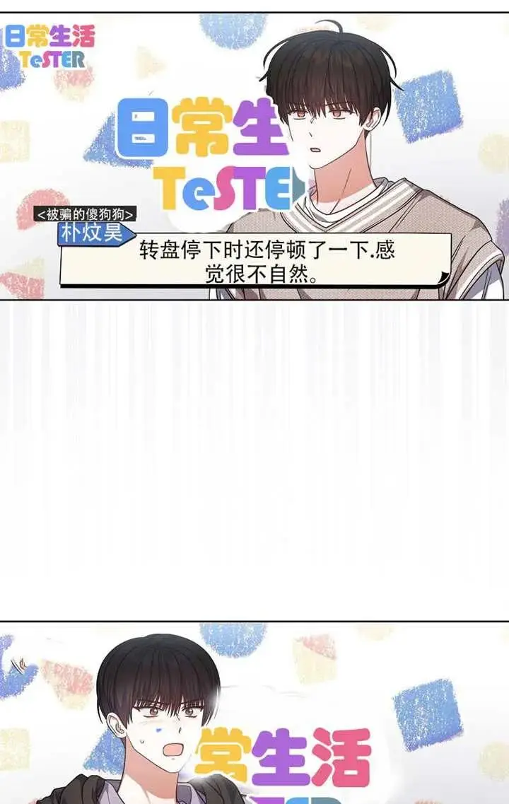 漫画《不出道就完蛋了》第91话第15张图