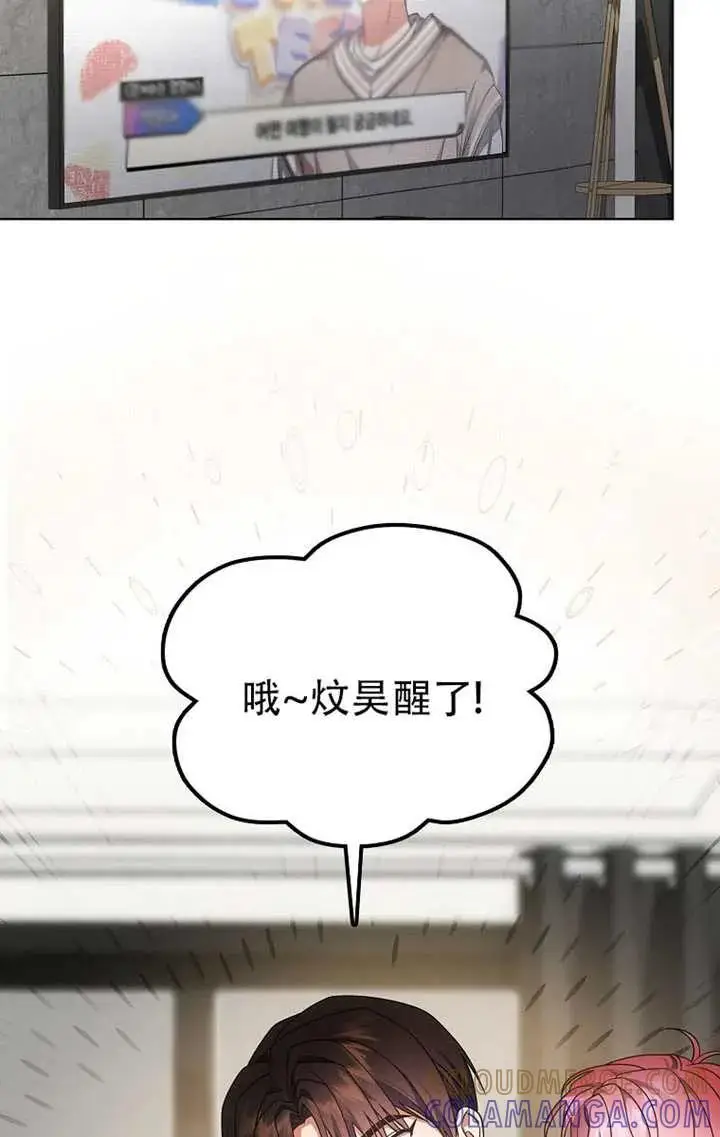 漫画《不出道就完蛋了》第91话第17张图