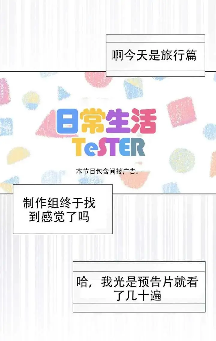 漫画《不出道就完蛋了》第91话第2张图