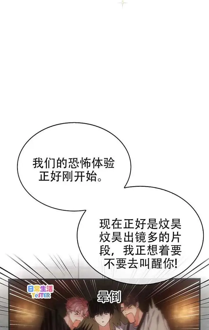 漫画《不出道就完蛋了》第91话第20张图