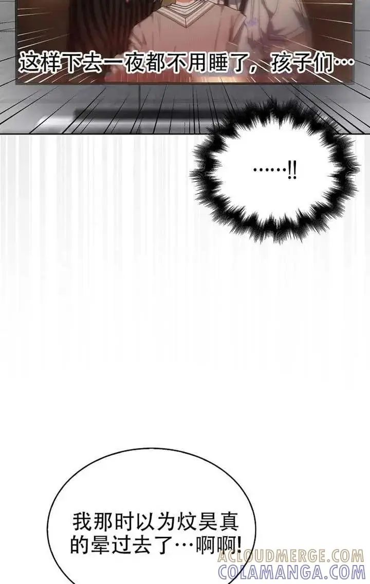漫画《不出道就完蛋了》第91话第21张图