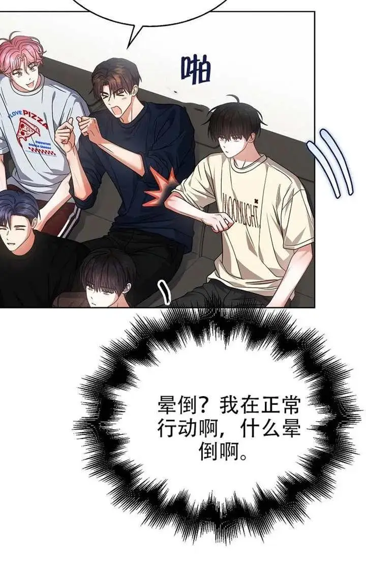 漫画《不出道就完蛋了》第91话第22张图