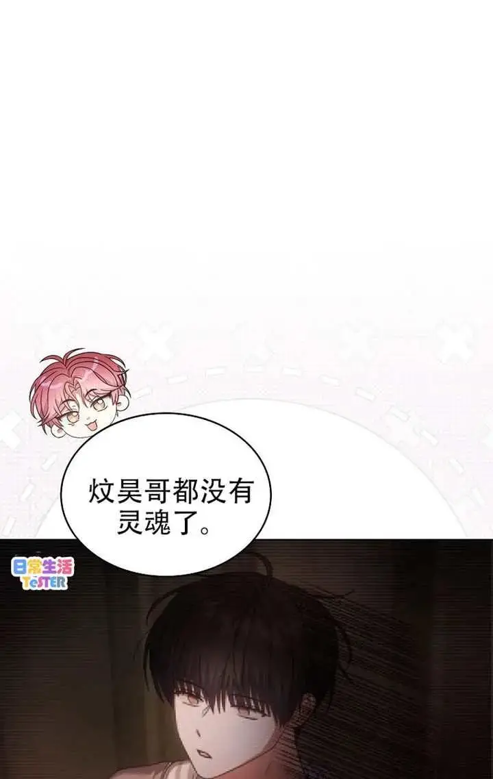 漫画《不出道就完蛋了》第91话第23张图