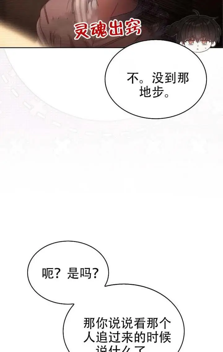 漫画《不出道就完蛋了》第91话第24张图