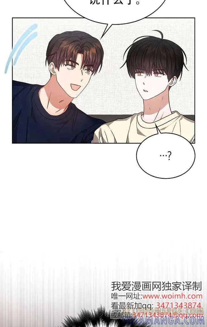 漫画《不出道就完蛋了》第91话第25张图