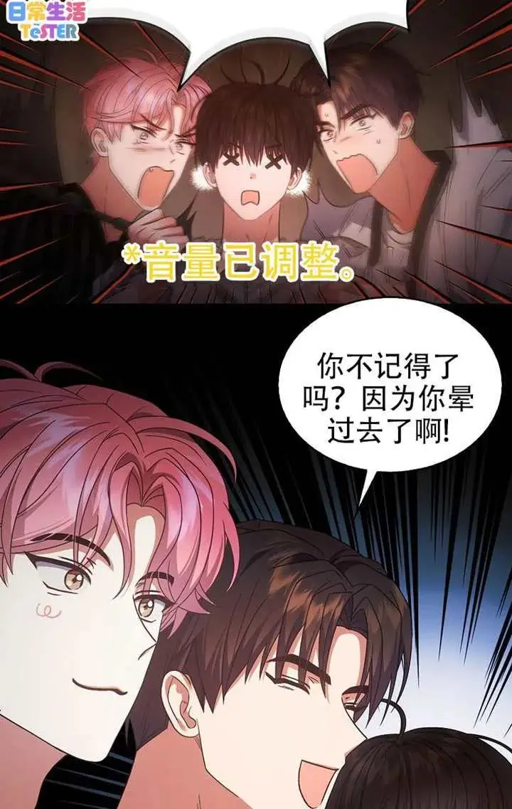漫画《不出道就完蛋了》第91话第28张图