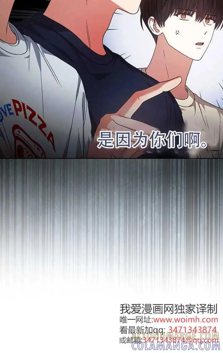 漫画《不出道就完蛋了》第91话第29张图