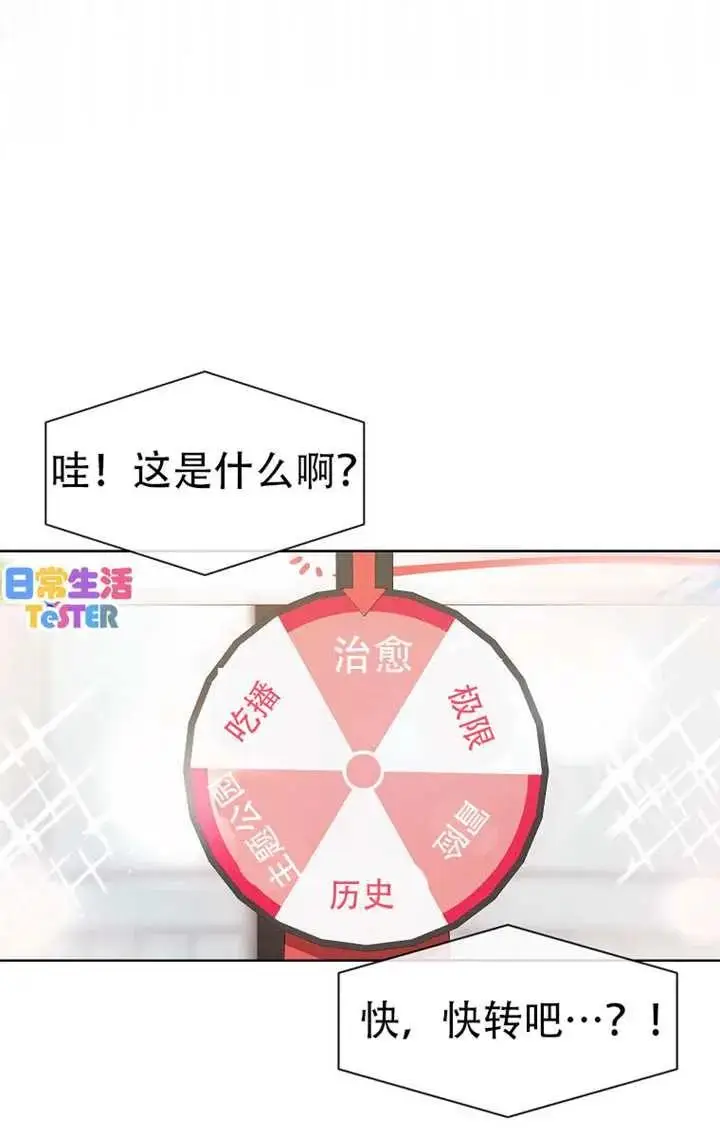 漫画《不出道就完蛋了》第91话第3张图