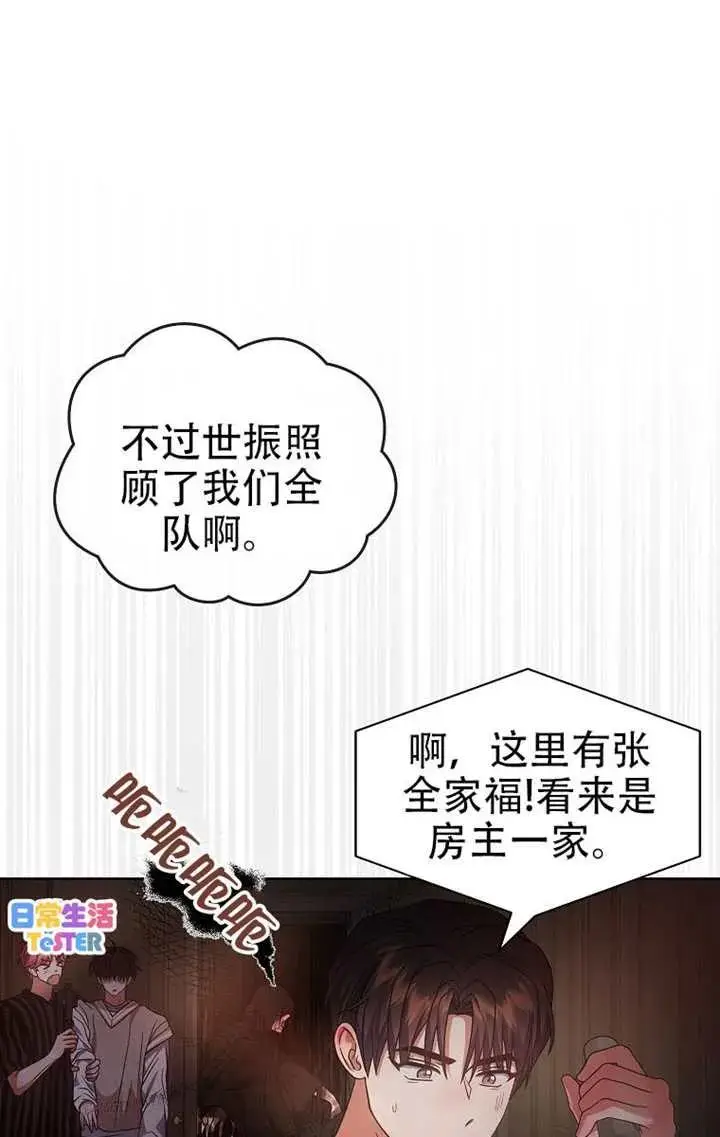 漫画《不出道就完蛋了》第91话第30张图
