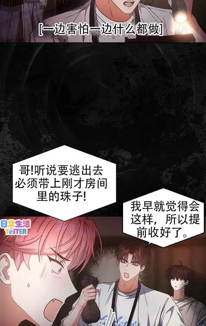漫画《不出道就完蛋了》第91话第31张图