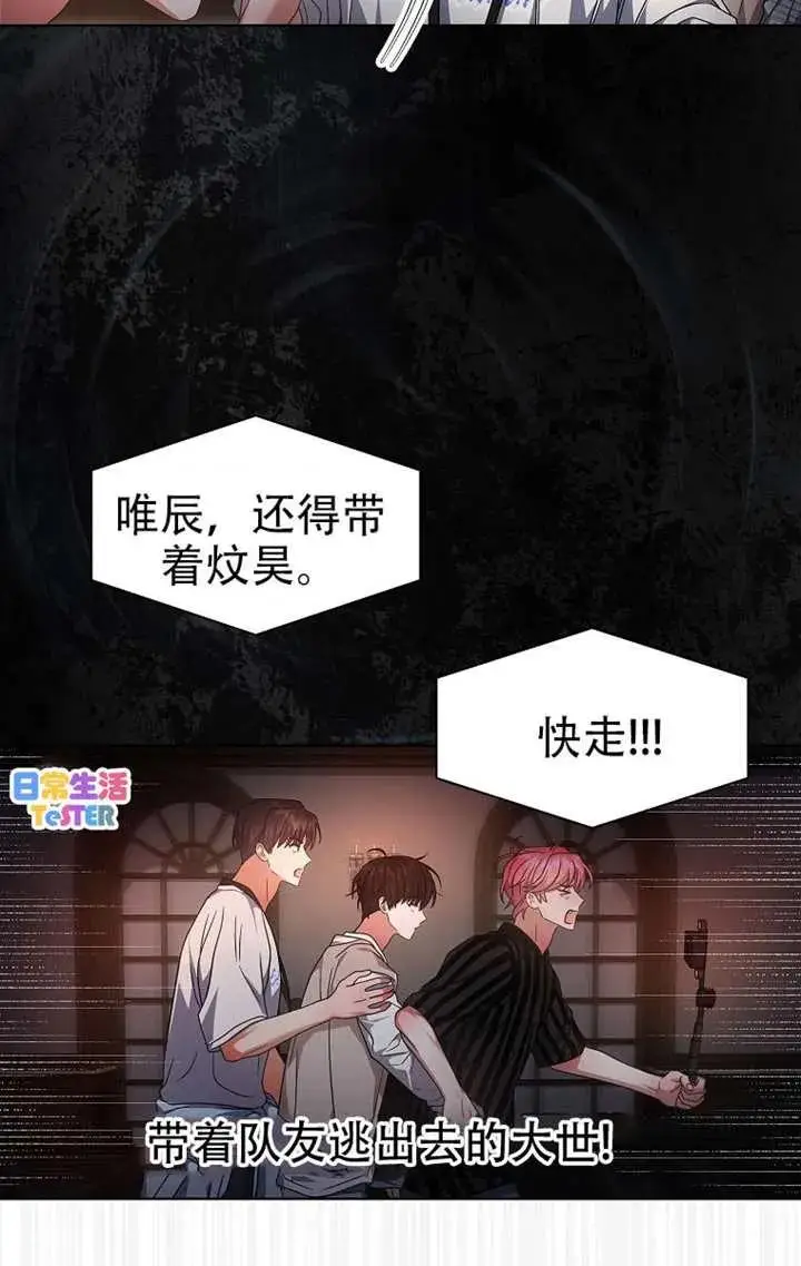 漫画《不出道就完蛋了》第91话第32张图