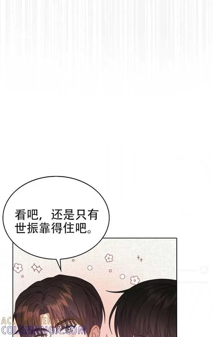 漫画《不出道就完蛋了》第91话第33张图