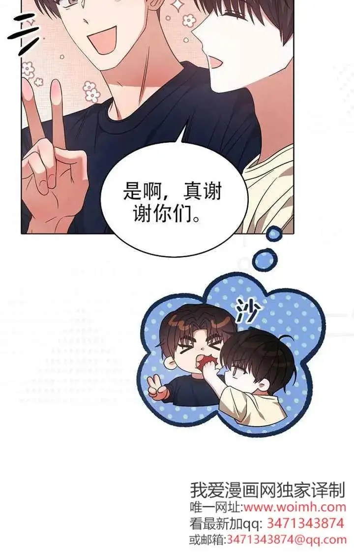 漫画《不出道就完蛋了》第91话第34张图