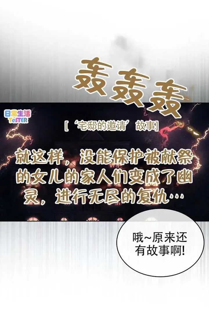 漫画《不出道就完蛋了》第91话第35张图