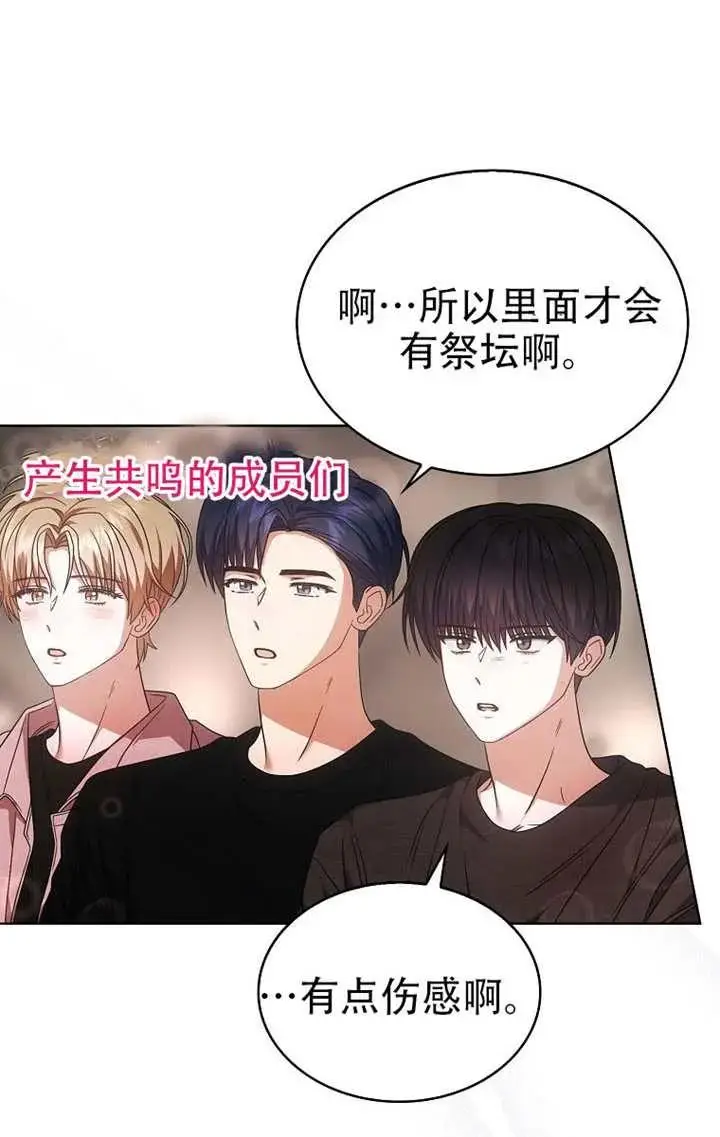 漫画《不出道就完蛋了》第91话第36张图