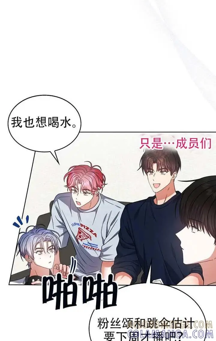漫画《不出道就完蛋了》第91话第37张图