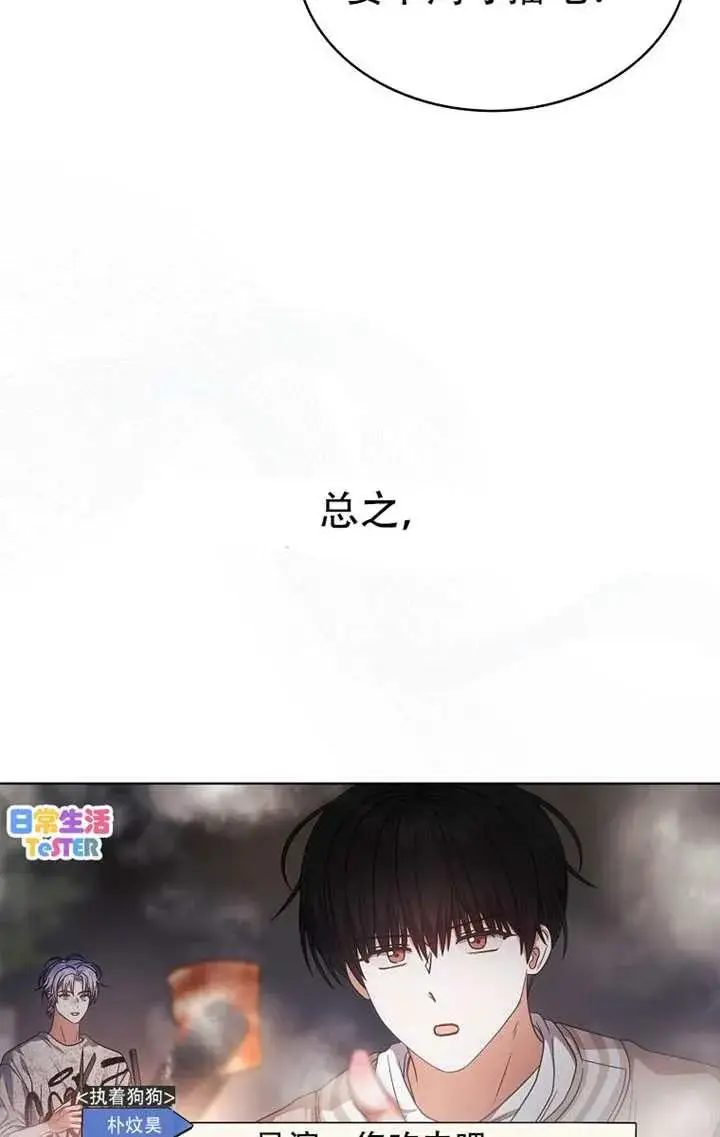 漫画《不出道就完蛋了》第91话第38张图