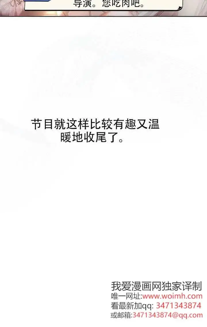 漫画《不出道就完蛋了》第91话第39张图