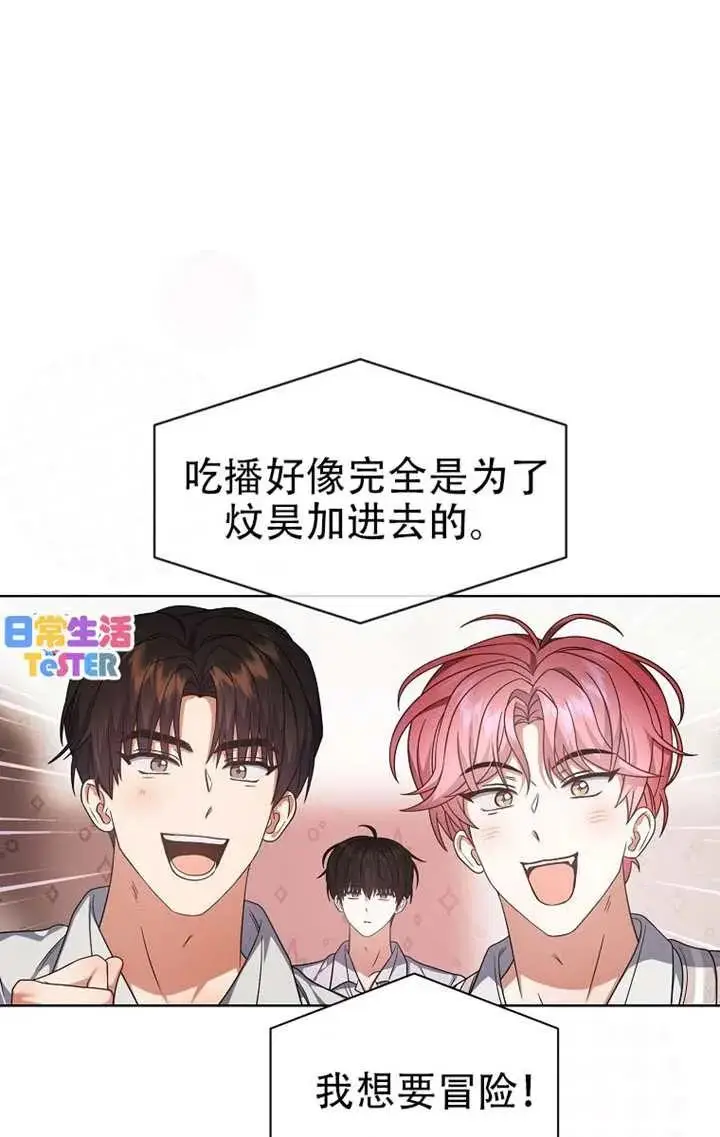 漫画《不出道就完蛋了》第91话第4张图