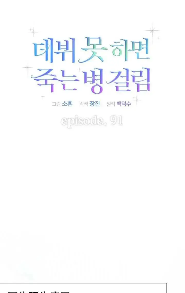 漫画《不出道就完蛋了》第91话第40张图