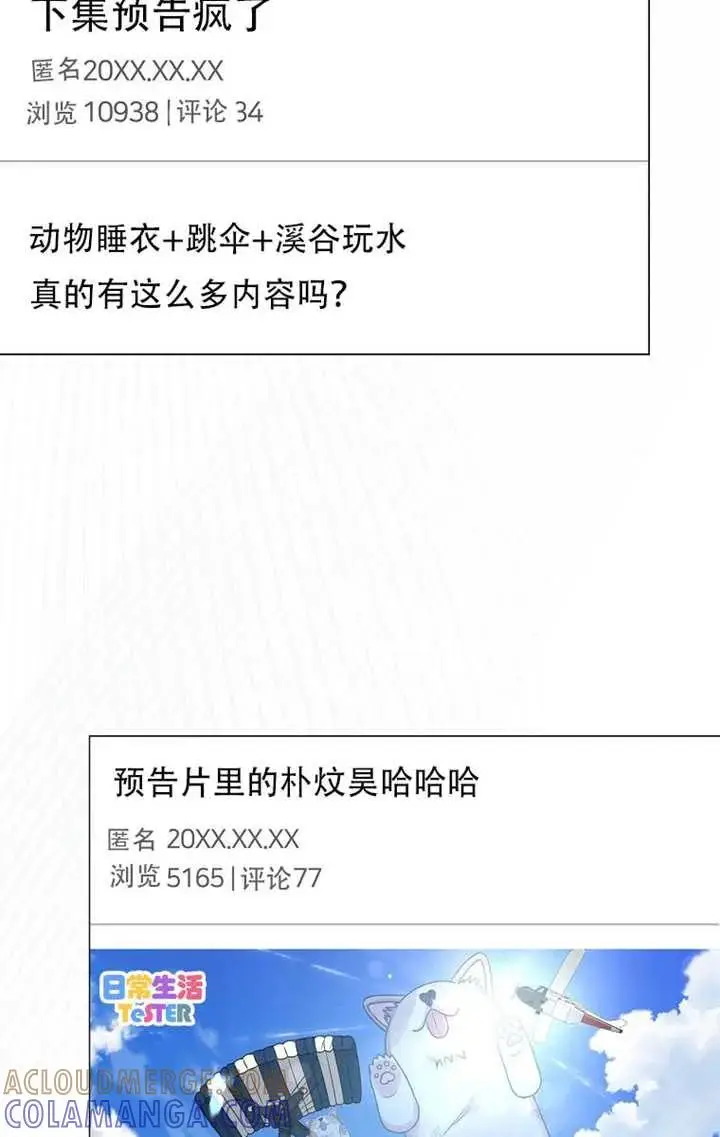 漫画《不出道就完蛋了》第91话第41张图