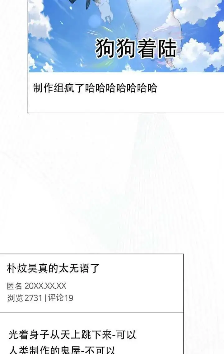 漫画《不出道就完蛋了》第91话第42张图