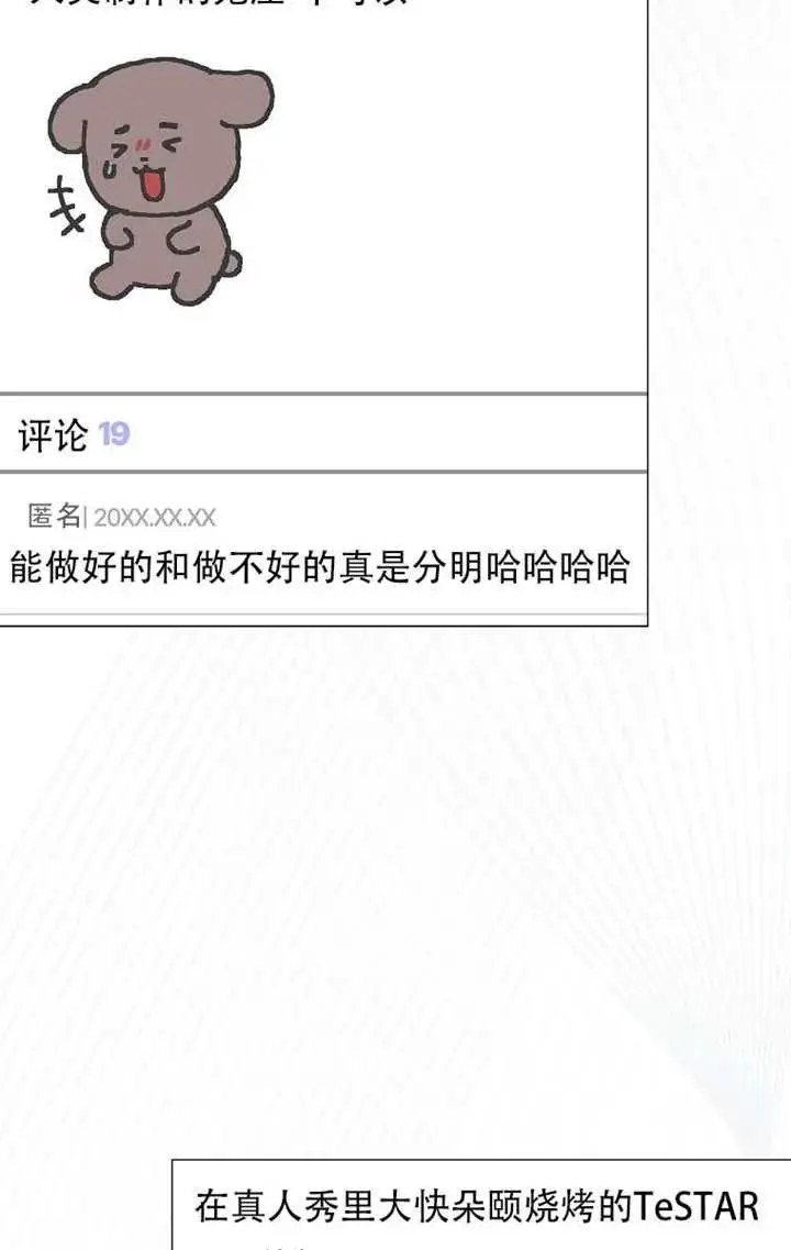 漫画《不出道就完蛋了》第91话第43张图
