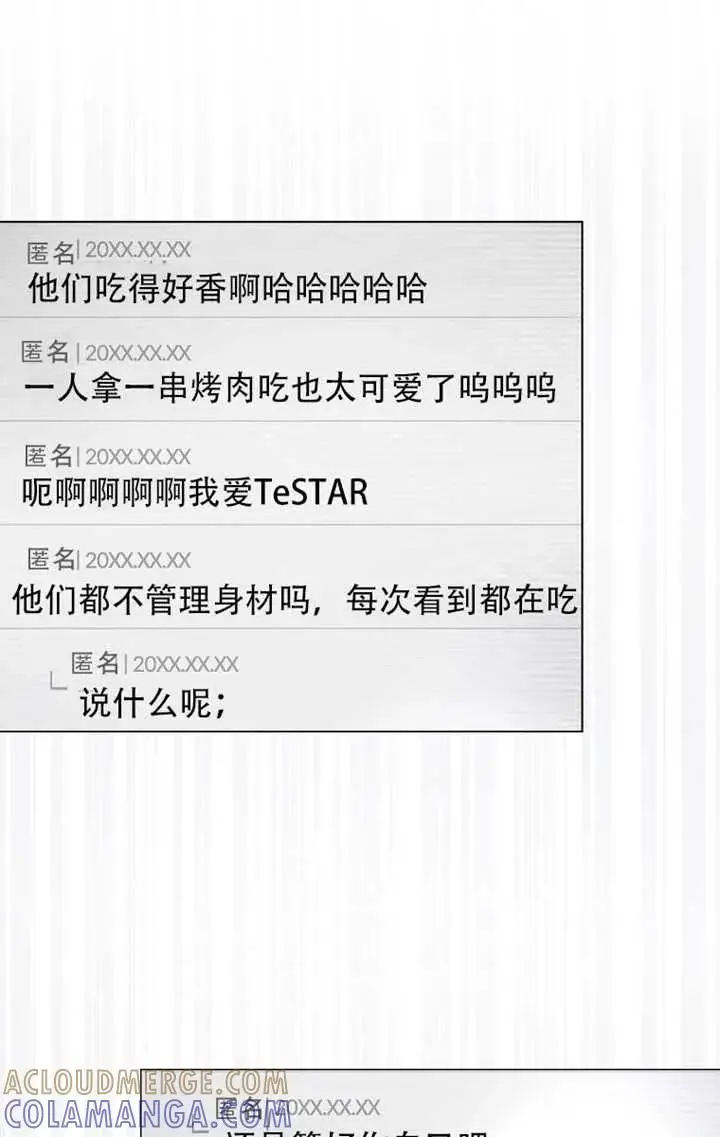 漫画《不出道就完蛋了》第91话第45张图