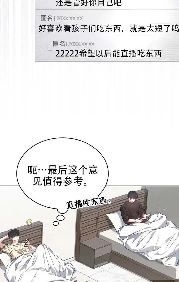 漫画《不出道就完蛋了》第91话第46张图