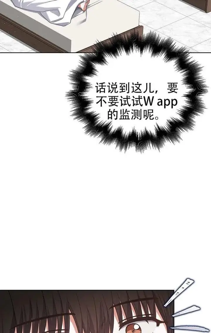 漫画《不出道就完蛋了》第91话第47张图