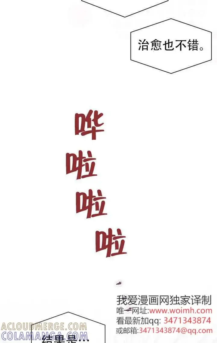 漫画《不出道就完蛋了》第91话第5张图