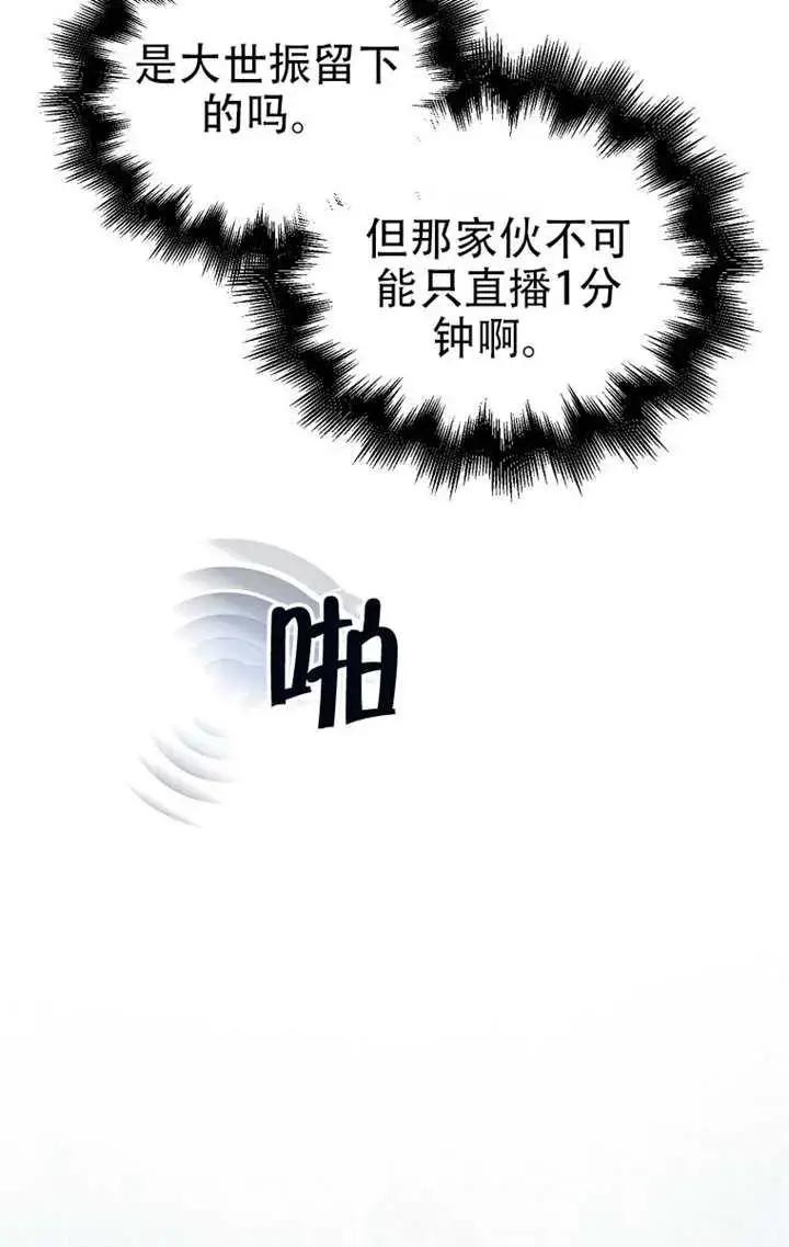 漫画《不出道就完蛋了》第91话第50张图