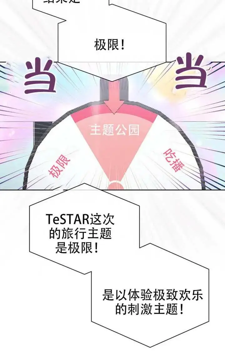 漫画《不出道就完蛋了》第91话第6张图