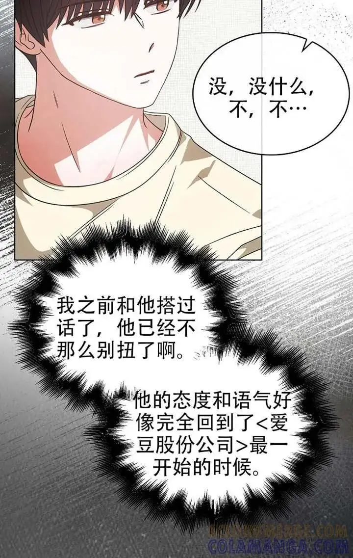 漫画《不出道就完蛋了》第91话第65张图