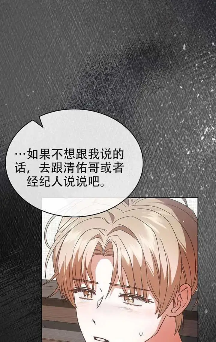 漫画《不出道就完蛋了》第91话第66张图