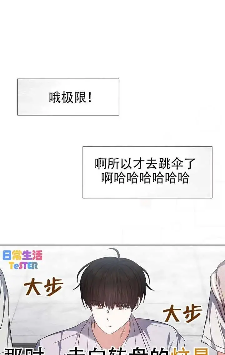 漫画《不出道就完蛋了》第91话第7张图