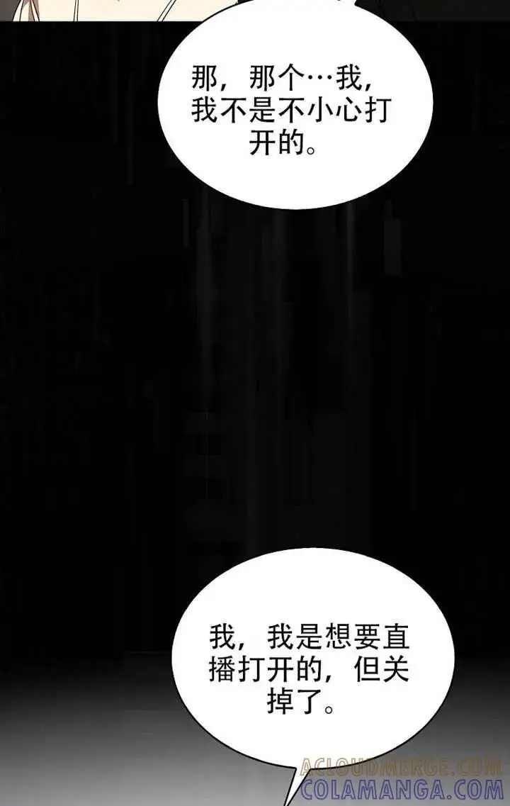 漫画《不出道就完蛋了》第91话第73张图