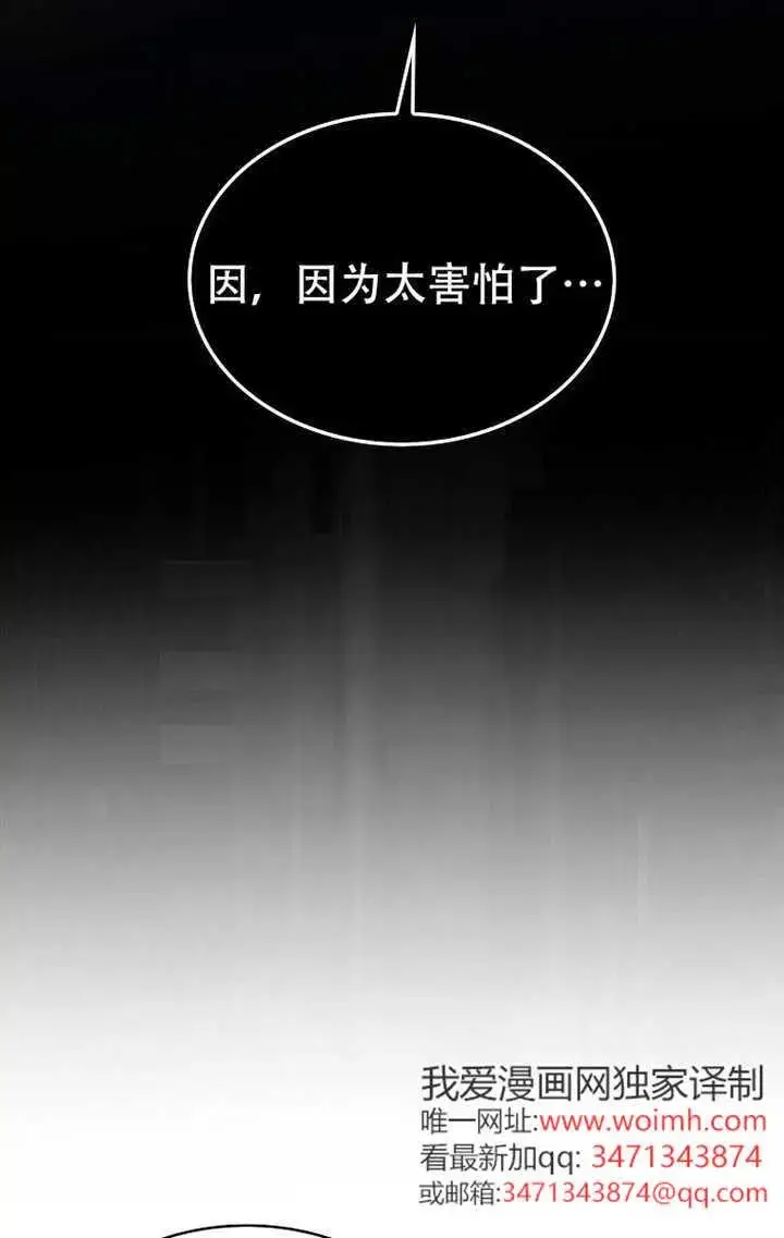 漫画《不出道就完蛋了》第91话第75张图
