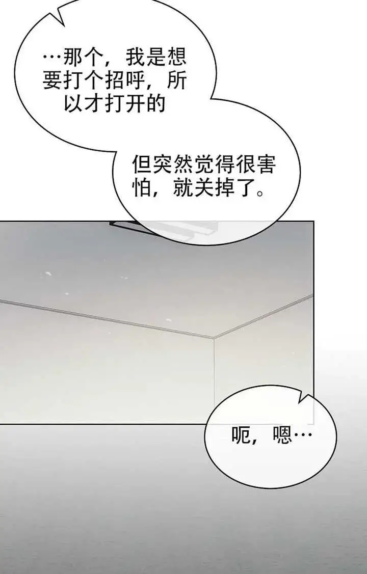 漫画《不出道就完蛋了》第91话第76张图