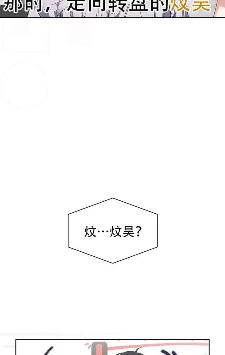 漫画《不出道就完蛋了》第91话第8张图
