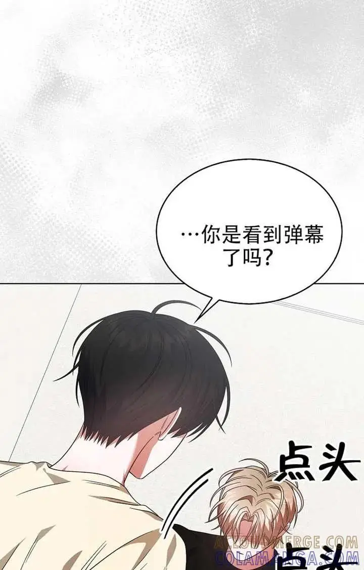 漫画《不出道就完蛋了》第91话第81张图